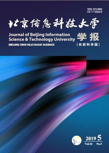北京信息科技大學學報 自然科學版