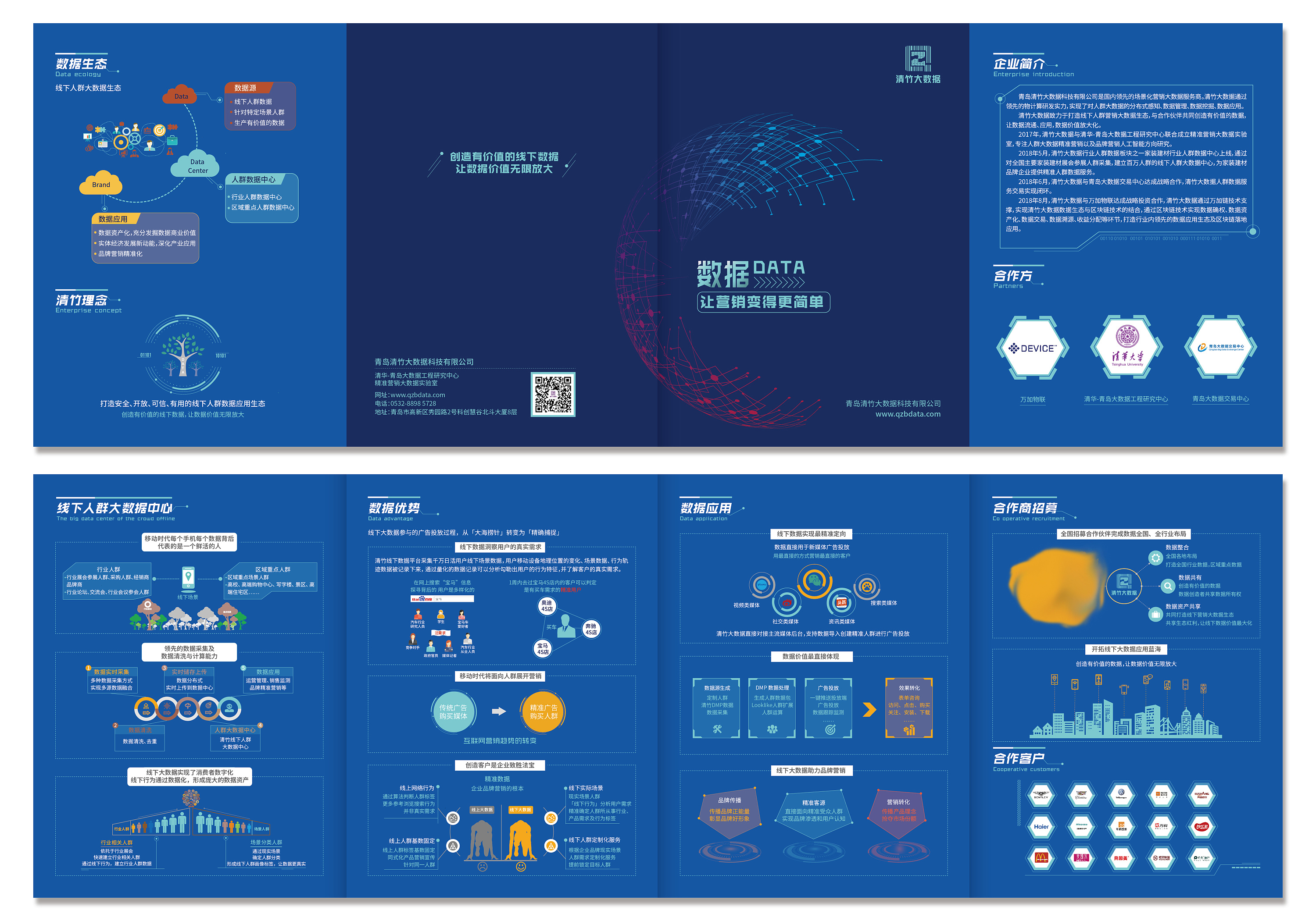 科技四折頁|平面|宣傳品|倔強的小兔子 