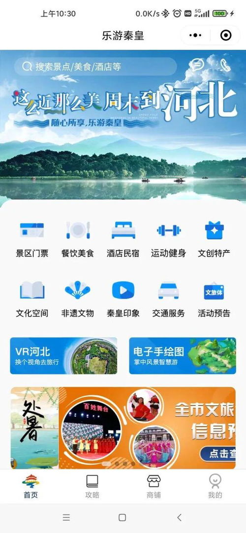 暢行秦皇島 開啟智慧旅游新篇章，助力海濱城市魅力升級