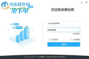 惠下單經銷商版 惠經商 1.9.10 官方版 河東下載站